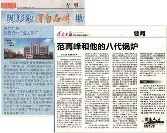 媒體報告范德力鍋爐