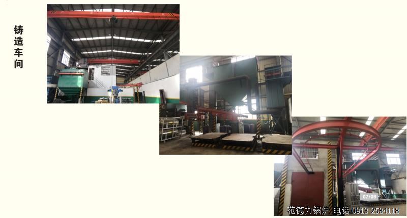 范德力硅鑄鋁冷凝燃氣鍋爐鑄造車間